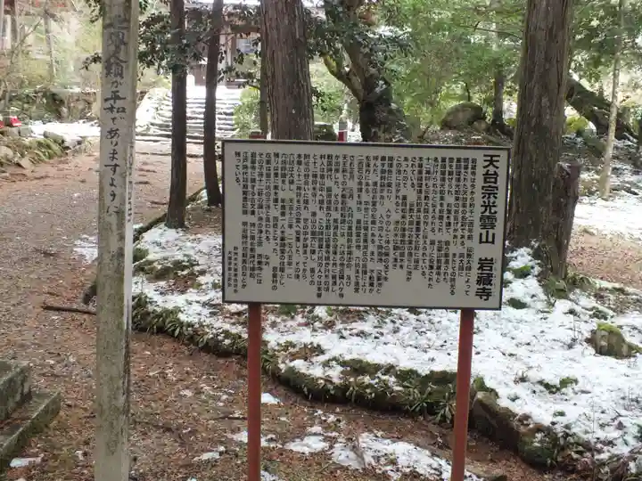 岩蔵寺(滋賀県)