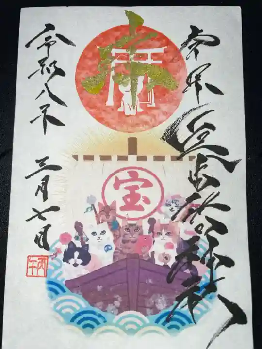 長崎尾曲がり猫神社の御朱印