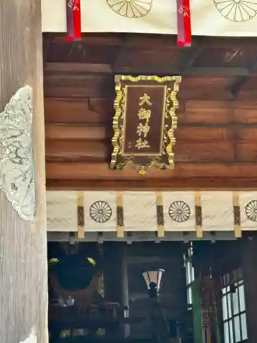 大御神社(宮崎県)