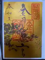 金刀比羅宮の御朱印