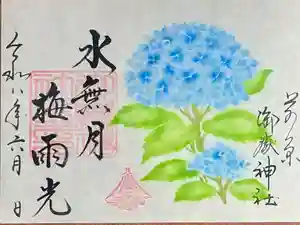 前原御嶽神社の御朱印 2026年06月01日(月)〜(2026年05月31日(日) 20時06分56秒投稿)