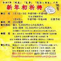 七重浜海津見神社(北海道)