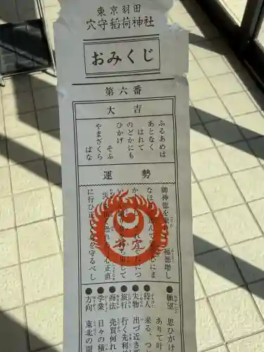 東京羽田 穴守稲荷神社の{uncategorized: "未分類", other: "その他", undefined: "問題あり", building: "その他建物", grave: "お墓", sacred_gate: "鳥居", guardian: "狛犬", statue: "像", buddha: "仏像", history: "歴史", nature: "自然", garden: "庭園", animal: "動物", pagoda: "塔", temizu: "手水舎", mountain_gate: "山門・神門", sanctuary: "本殿・本堂", subordinate: "末社・摂社", art: "芸術", scenery: "景色", jizo: "地蔵", ema: "絵馬", goshuin: "御朱印", omikuji: "おみくじ", items: "授与品その他", amulet: "お守り", goshuincho: "御朱印帳", eats: "食事", festival: "お祭り", votive_dance: "神楽", shichigosan: "七五三参", wedding: "結婚式", experience: "体験その他", initially: "初詣", around: "周辺", anti_infection: "感染症対策"}