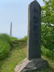 釧路一之宮 厳島神社のその他建物(2019年06月27日(木) 16時27分10秒投稿)