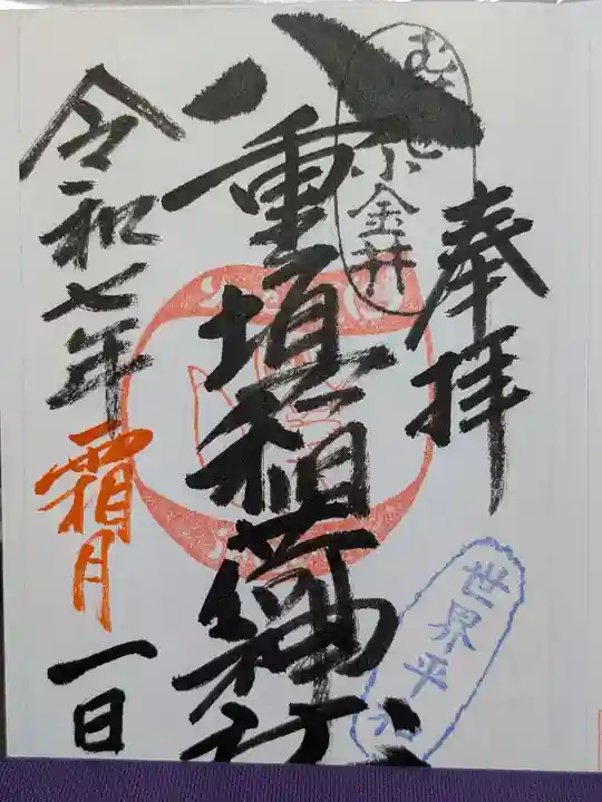 八重垣稲荷神社(東京都)