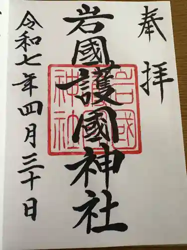 椎尾八幡宮(山口県)