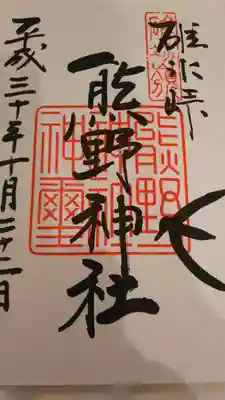 ヤタガラスが描かれています。