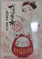 於菊稲荷神社(群馬県)