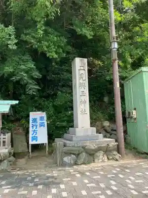 二見興玉神社(三重県)