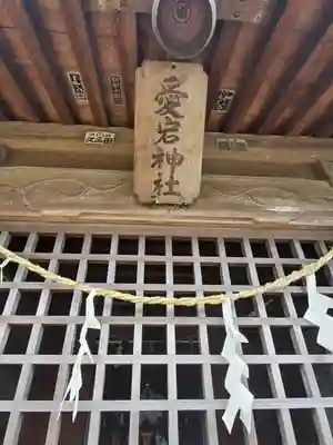 愛宕神社(網戸)の本殿