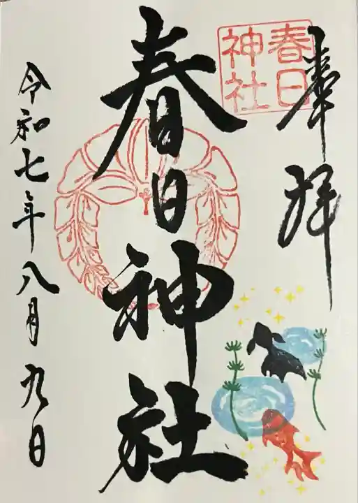 春日神社(福岡県)