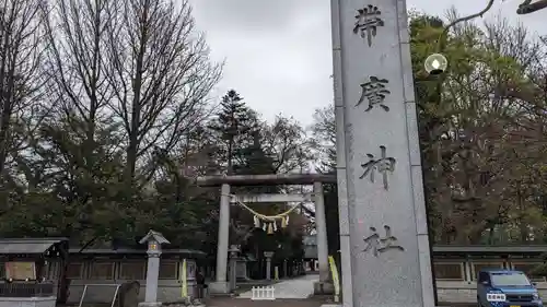 帯廣神社の鳥居