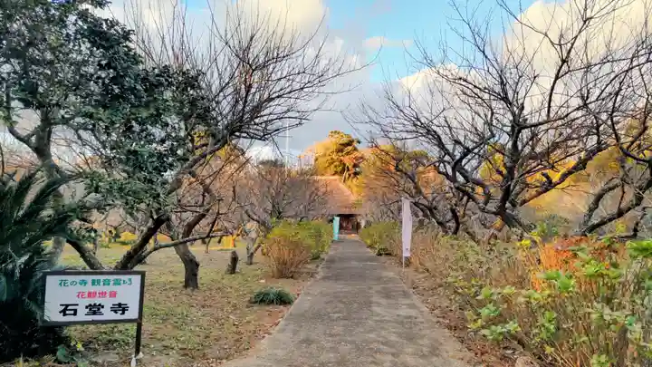 石堂寺(千葉県)