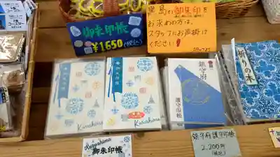 黒島神社の御朱印帳