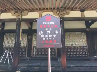 法界寺(日野薬師)のその他建物