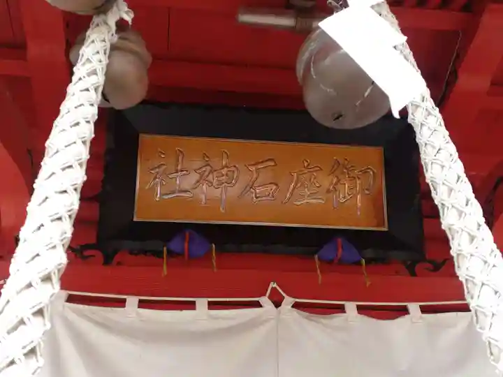 御座石神社のその他建物