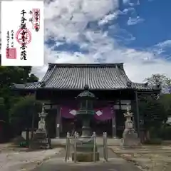 賢明寺の御朱印