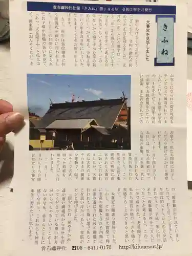 貴布禰神社の授与品その他