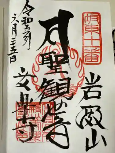 岩殿山安楽寺（吉見観音）(埼玉県)