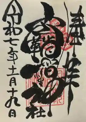 空鞘稲生神社(広島県)