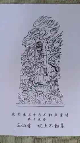 正仙寺(吹上不動尊)(栃木県)