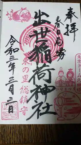 牛天神北野神社の御朱印