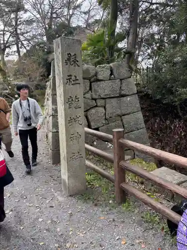 龍城神社(愛知県)