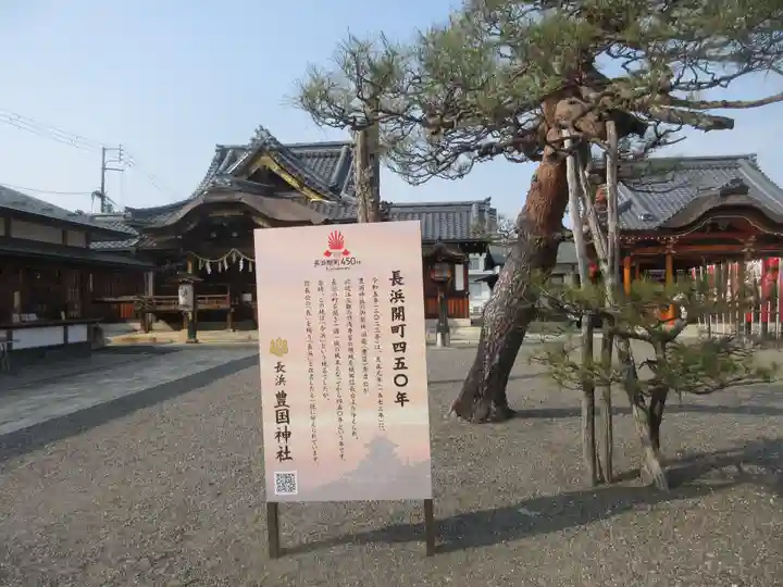 豊国神社(滋賀県)