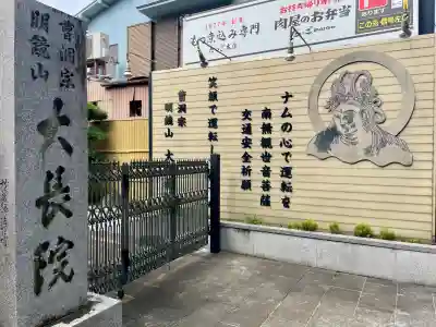 大長院(神奈川県)