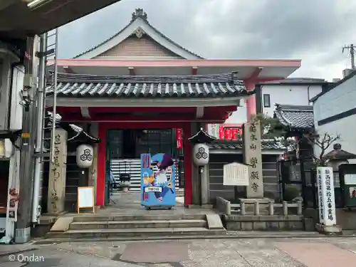 誓願寺(京都府)