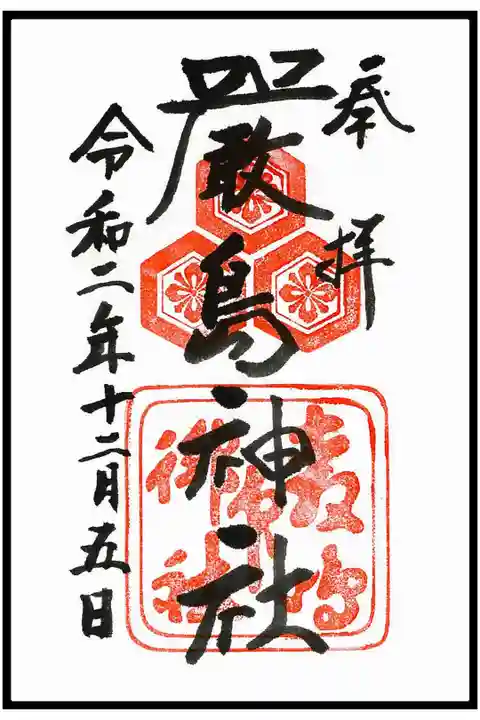 🖋通常御朱印(1枚目)