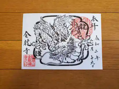 金龍寺の御朱印