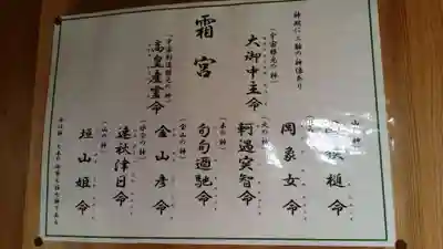 霜神社のその他建物