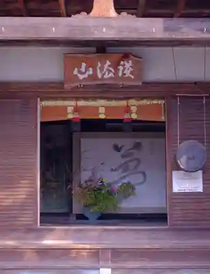 毘沙門堂門跡のその他建物