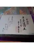 安楽寺の御朱印帳