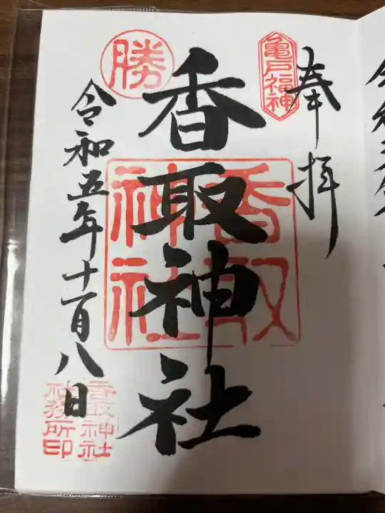 亀戸 香取神社(東京都)