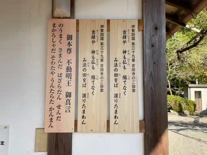 吉田寺(三重県)