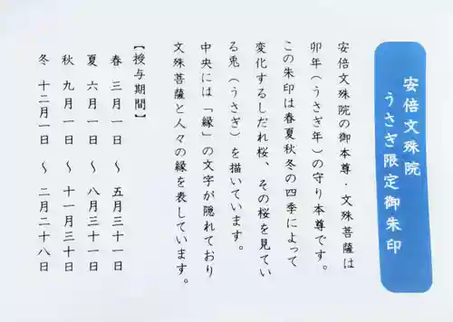 安倍文殊院 の御朱印