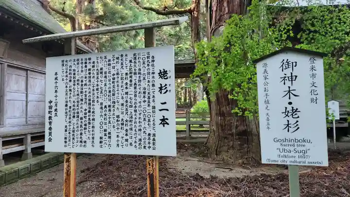 上沼八幡神社(宮城県)