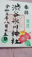 渋谷氷川神社の御朱印