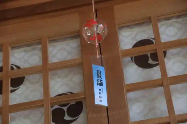 阿久津「田村神社」(郡山市阿久津町)旧社名:伊豆箱根三嶋三社の授与品その他