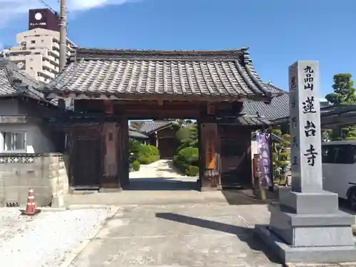 蓮台寺(愛知県)