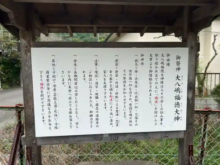 大八嶋福徳神社・玉翁院八嶋寺(大阪府)