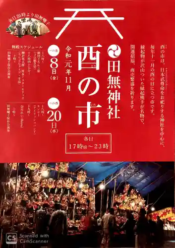 田無神社のお祭り