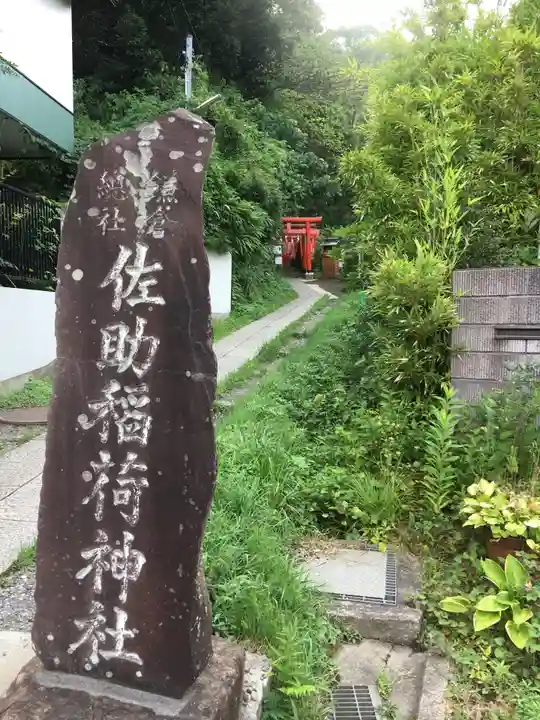 佐助稲荷神社のその他建物