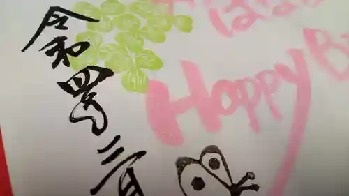 阿邪訶根神社の御朱印