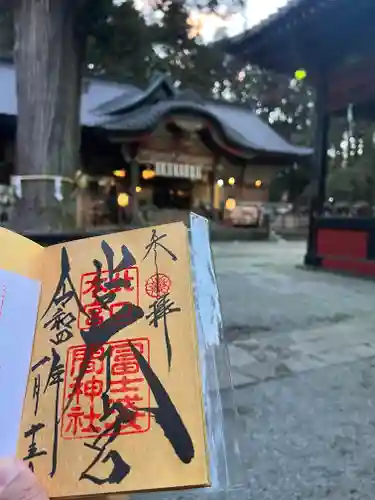 北口本宮冨士浅間神社の御朱印