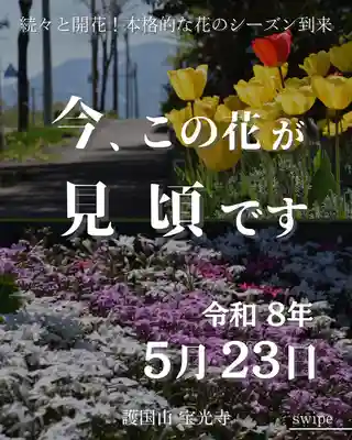 宝光寺(北海道)