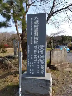 大行院神明殿のその他建物