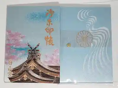 白山宮の御朱印帳